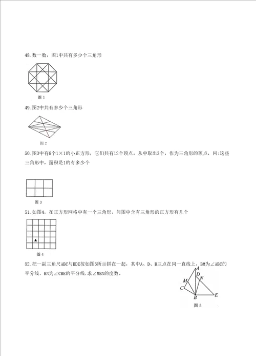 第届希望杯考前训练题五年级修订稿