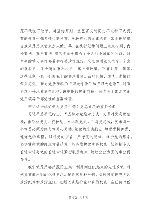 守纪律讲规矩是对党员干部的重要考验.docx