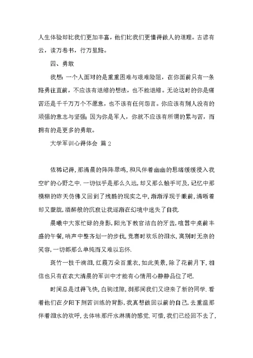 有关大学军训心得体会8篇
