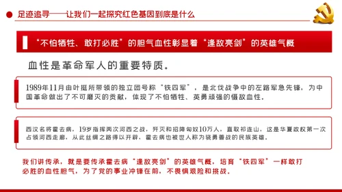 传承红色基因永葆奋斗本色党课学习PPT模板