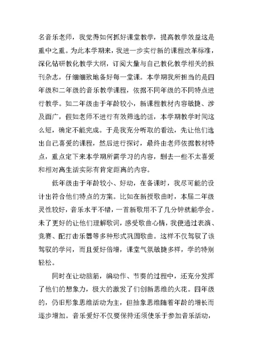 音乐教师年度考核个人总结范本5篇