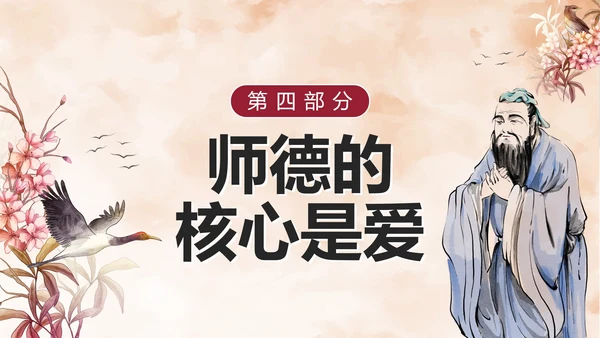 古风手绘水墨教师师德师风培训课PPT模板