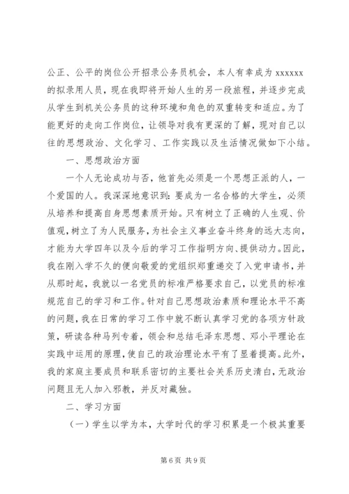 公务员考察个人鉴定材料精选文章.docx