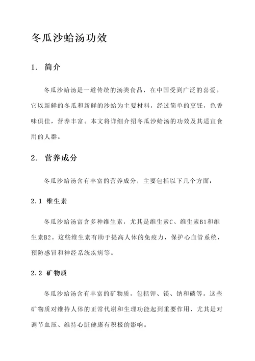 冬瓜沙蛤汤功效
