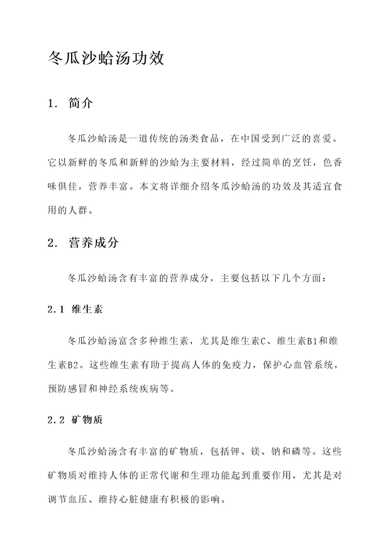 冬瓜沙蛤汤功效