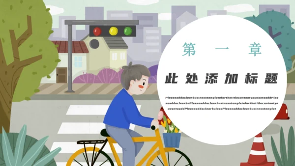 交通安全日主题班会通用PPT课件
