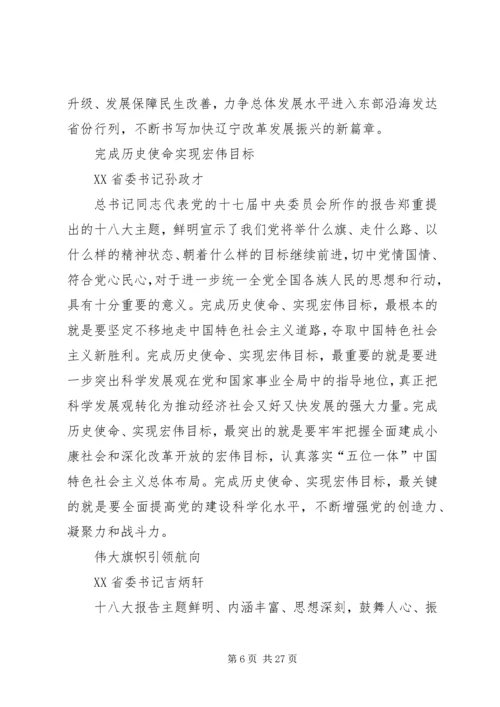 省委书记谈学习十八大报告体会 (2).docx