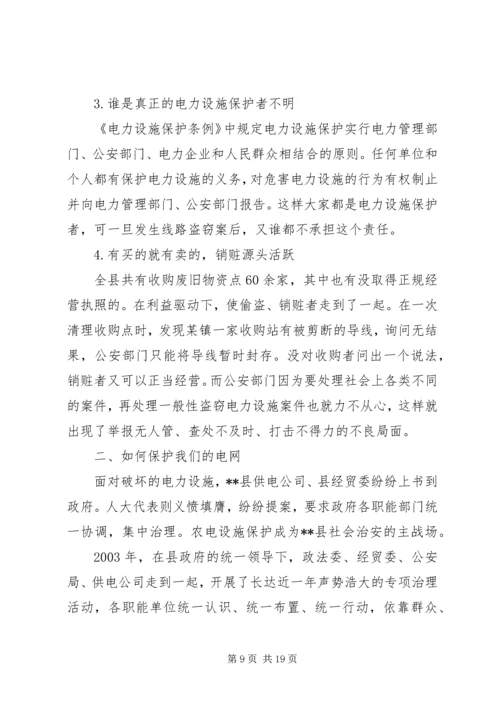 关于农村电网维护费纳税问题探讨.docx