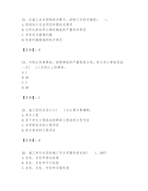 2024年一级建造师之一建建设工程项目管理题库精品（夺冠系列）.docx