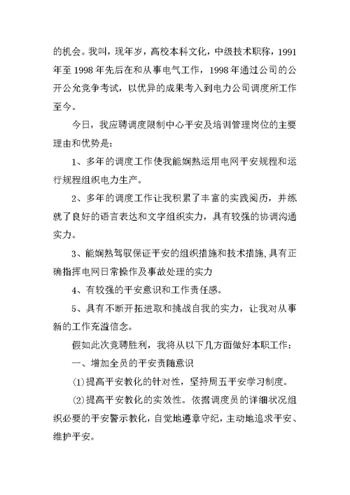 关于管理竞聘演讲稿模板汇总七篇