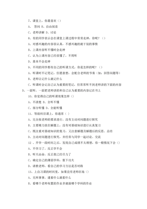 关于中学生学习习惯的调查报告.docx