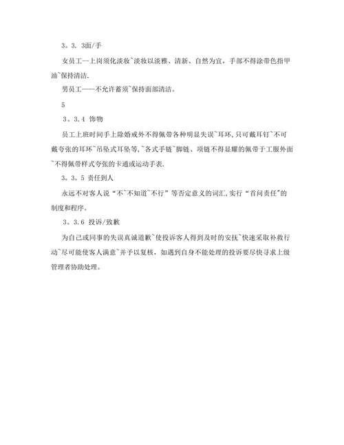景区旅游购物管理制度