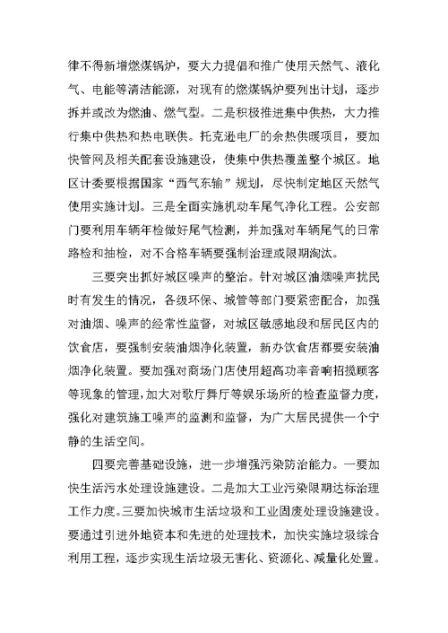 在地区环境保护工作会议上的讲话