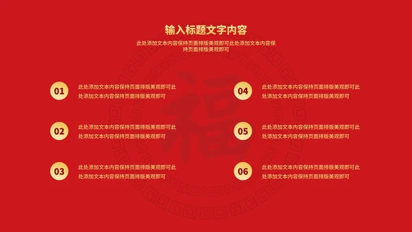 红色中国风金虎纳福虎年传统节日PPT模板