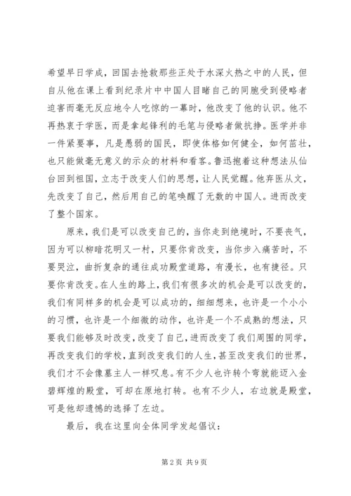 关于改变自己的演讲稿.docx