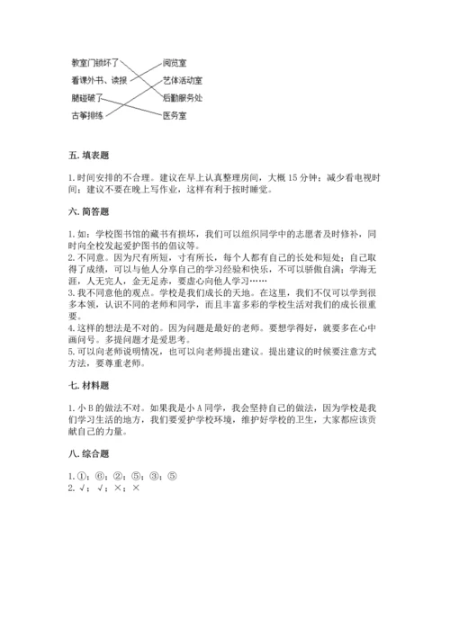 部编版三年级上册道德与法治期中测试卷（夺冠）.docx