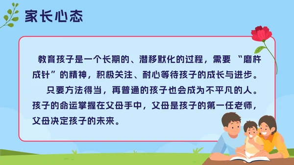 蓝色卡通学家庭教育，做智慧家长PPT模板