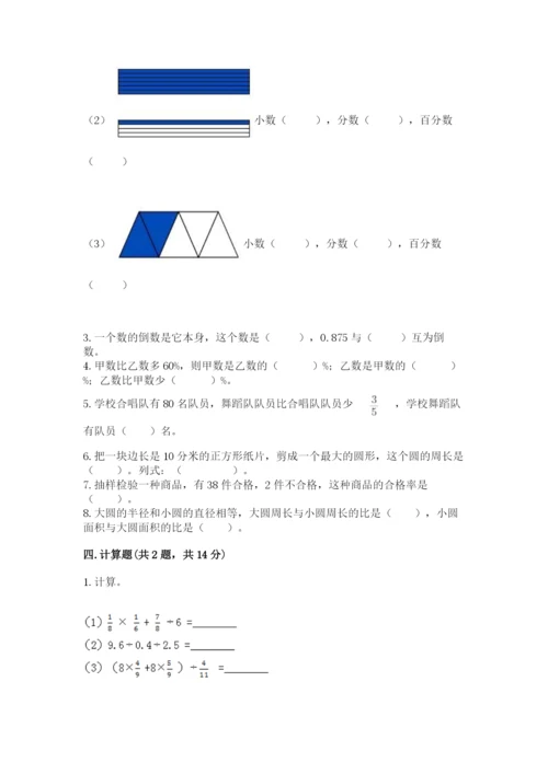 小学六年级数学上册期末考试卷及参考答案（巩固）.docx