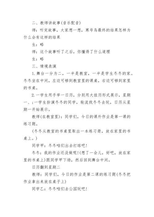 最新小学生心理健康主题教育教案（精选10篇）.docx