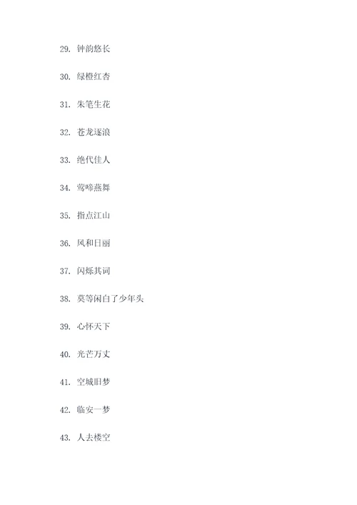 红楼梦80回好词好句