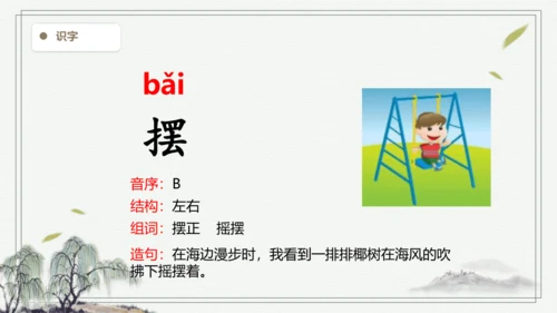 【2024秋季学期教材】语文二上24.  风娃娃   生字识记课件
