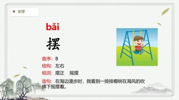 【2024秋季学期教材】语文二上24.  风娃娃   生字识记课件