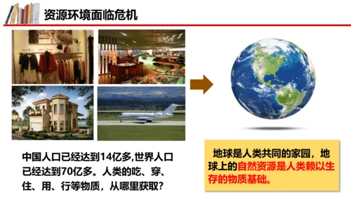 6.1 正视发展挑战课件（31张PPT）
