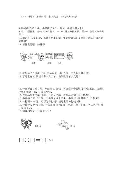 一年级下册数学解决问题60道含完整答案【夺冠】.docx