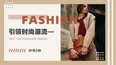 文艺杂志风服装公司品牌宣传介绍PPT公司介绍