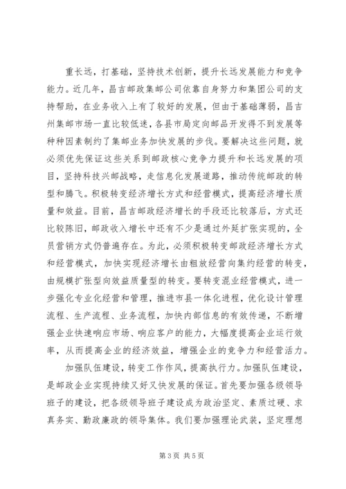 解放思想加快跨越发展主题心得体会 (3).docx