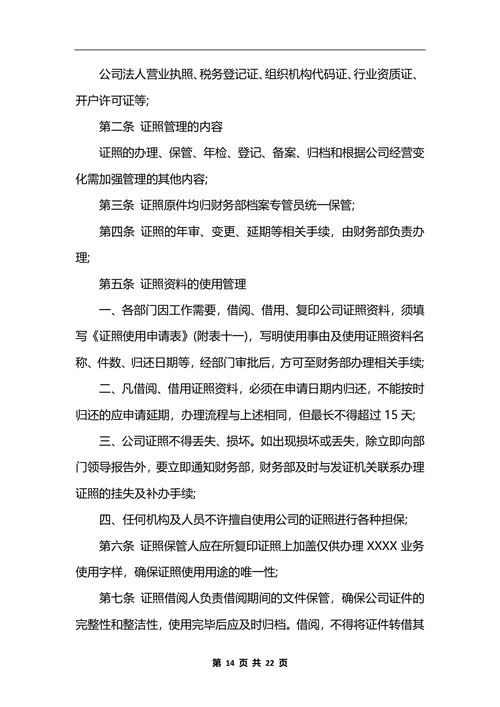 最新公司行政管理制度 (2)