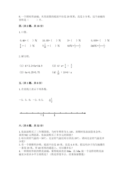 沪教版六年级数学下学期期末测试题及一套答案.docx