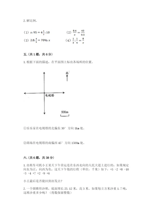 沪教版六年级数学下学期期末测试题附完整答案（必刷）.docx