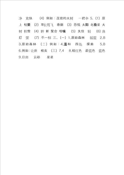 部编二年级语文学情分析