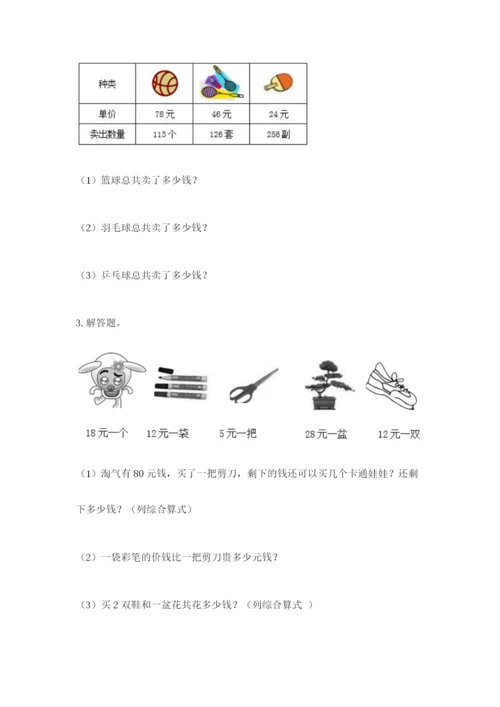 人教版四年级上册数学 期末测试卷及解析答案.docx