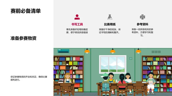 拼音大赛教学指南PPT模板