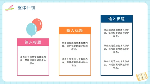 蓝色简约卡通学生新学期学习计划PPT模板
