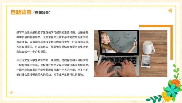 简约清新花卉大学生毕业论文答辩PPT模板
