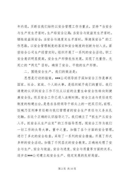 公司安全管理工作经验介绍材料 (2).docx