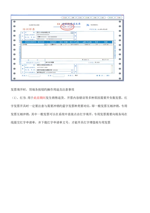 增值税开票系统操作说明书.docx