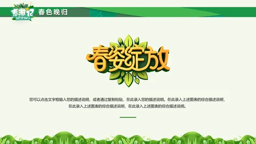 卡通唤醒春天新品发布会通用PPT模板