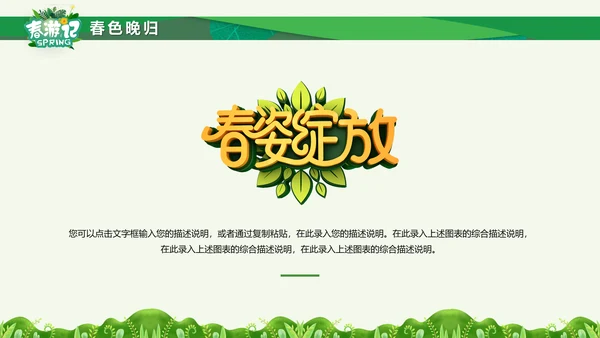 卡通唤醒春天新品发布会通用PPT模板