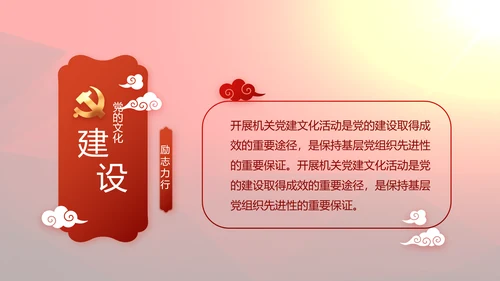 红色党支部工作总结汇报动态PPT党课