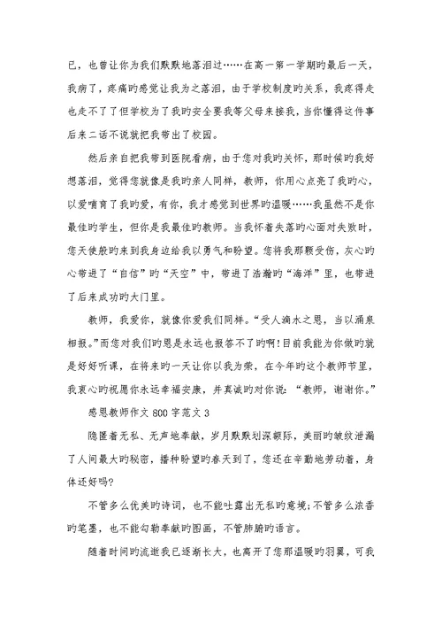 2022年感恩老师的作文600字有关感恩老师作文800字