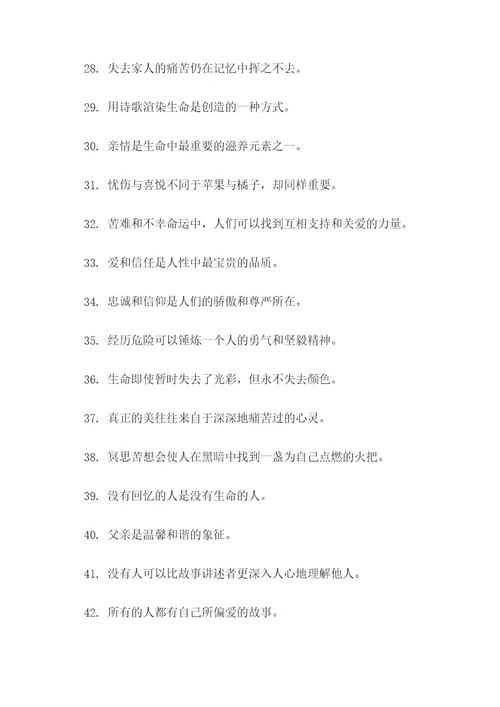 悲惨世界里面好词好句