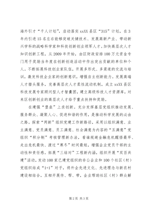 学习实践科学发展观心得体会：应对金融危机.docx