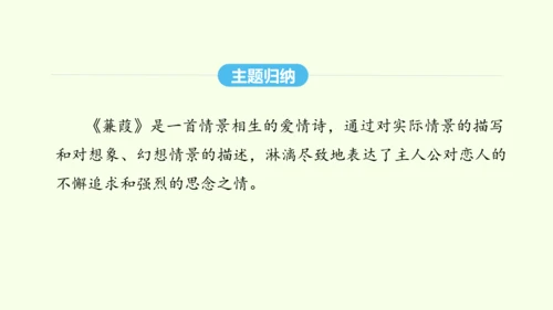 第12课  《诗经》二首 统编版语文八年级下册 同步精品课件