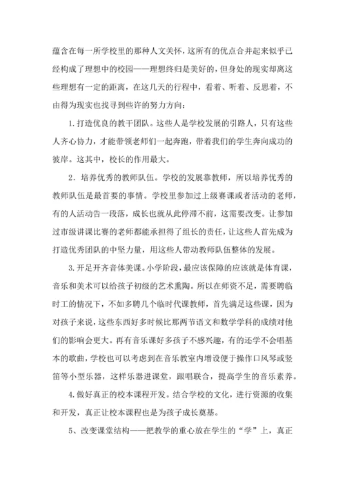 观摩中小学内涵发展与质量提升活动的学习体会.docx