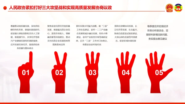全国两会政协工作报告解读关注两会