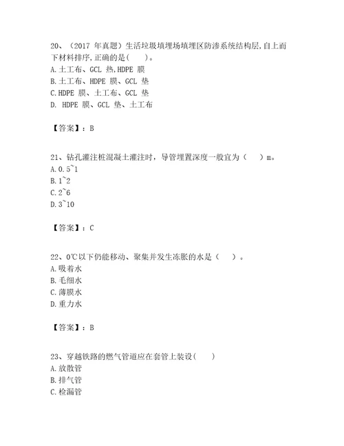 2023年一级建造师之一建市政公用工程实务题库考点精练